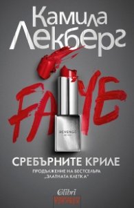 Сребърните криле
