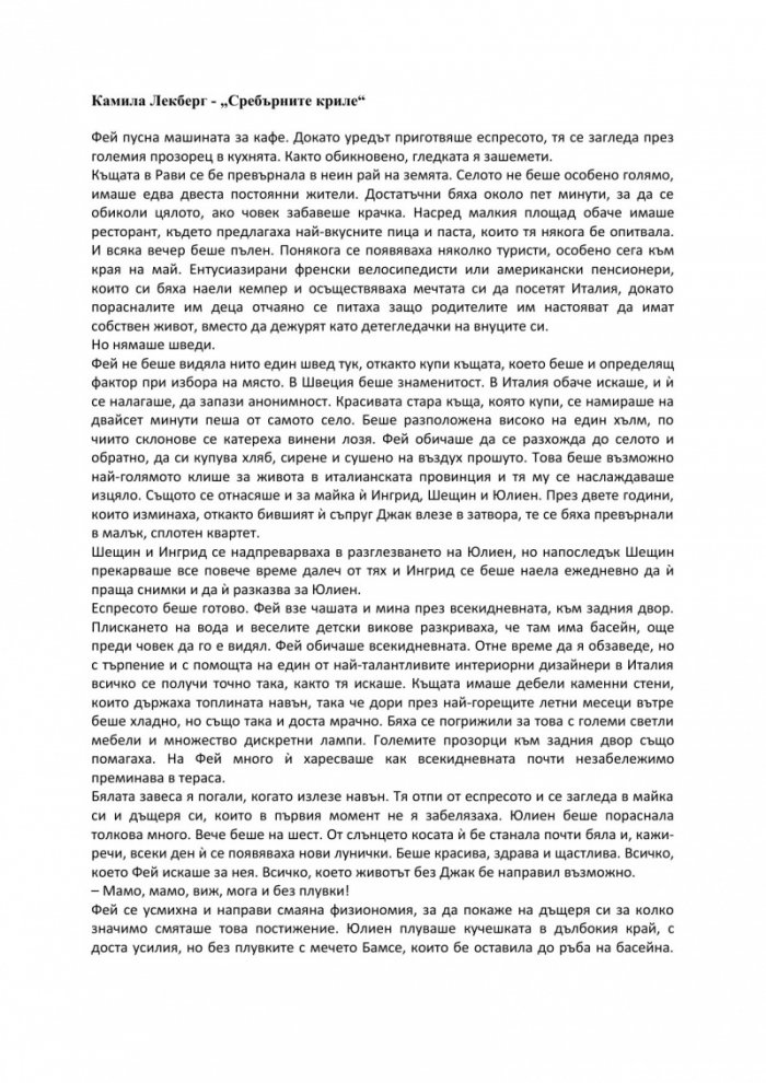 Сребърните криле