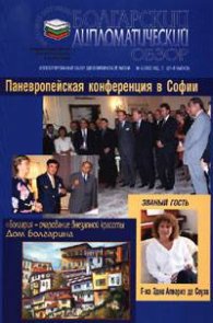Болгарской дипломатический обзор 9/2003