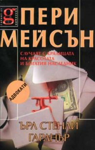 Пери Мейсън: Случаят с кралицата на красотата и бог