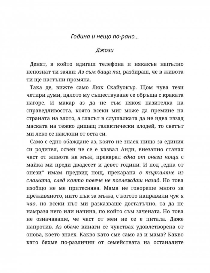 Годеник по неволя