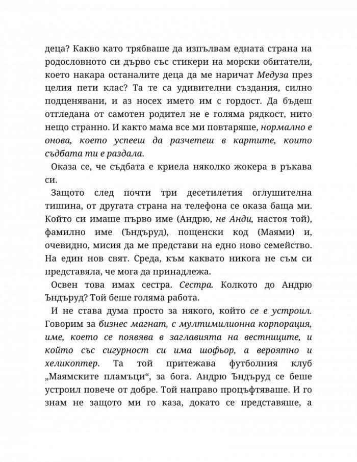 Годеник по неволя
