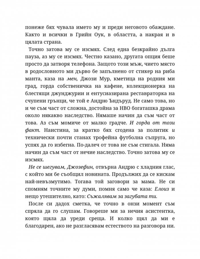 Годеник по неволя