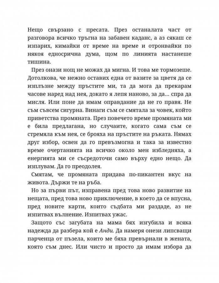 Годеник по неволя