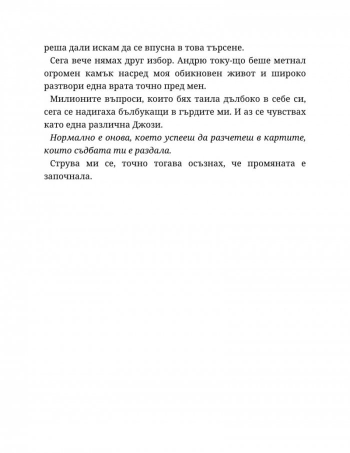 Годеник по неволя
