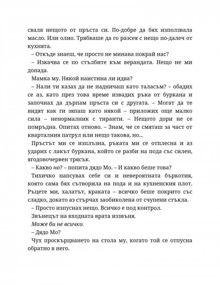 Годеник по неволя