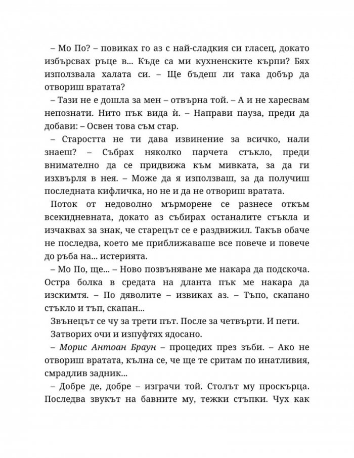 Годеник по неволя