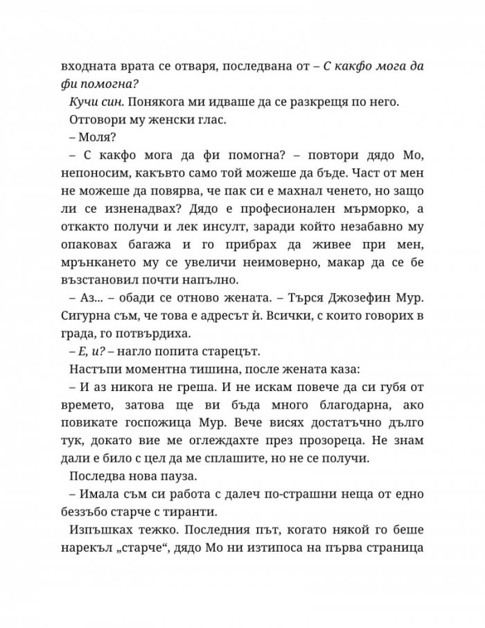 Годеник по неволя