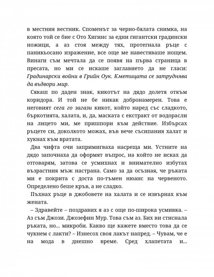Годеник по неволя