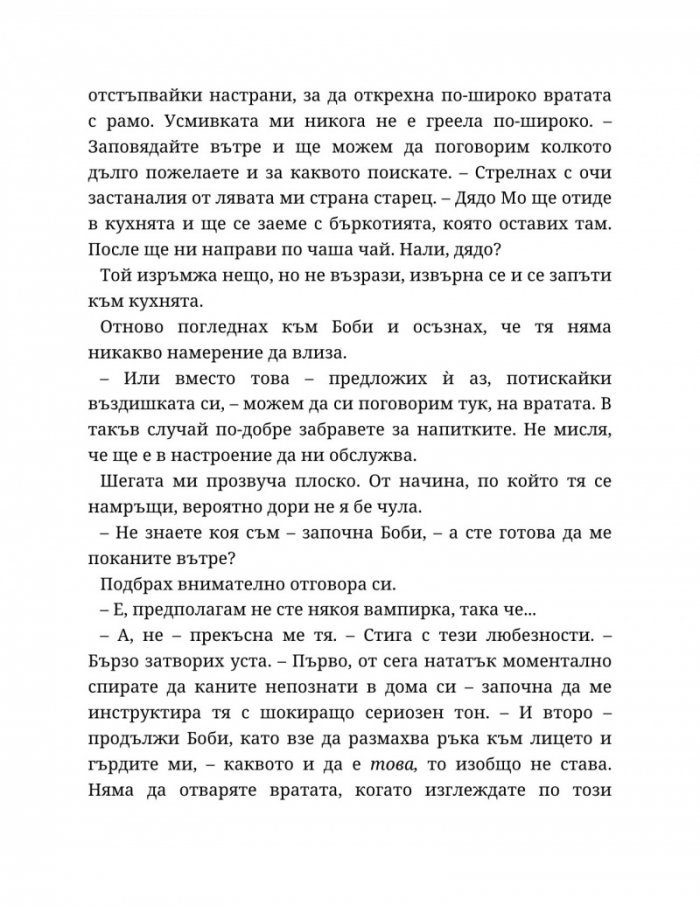 Годеник по неволя