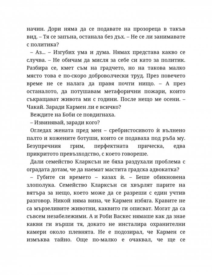 Годеник по неволя