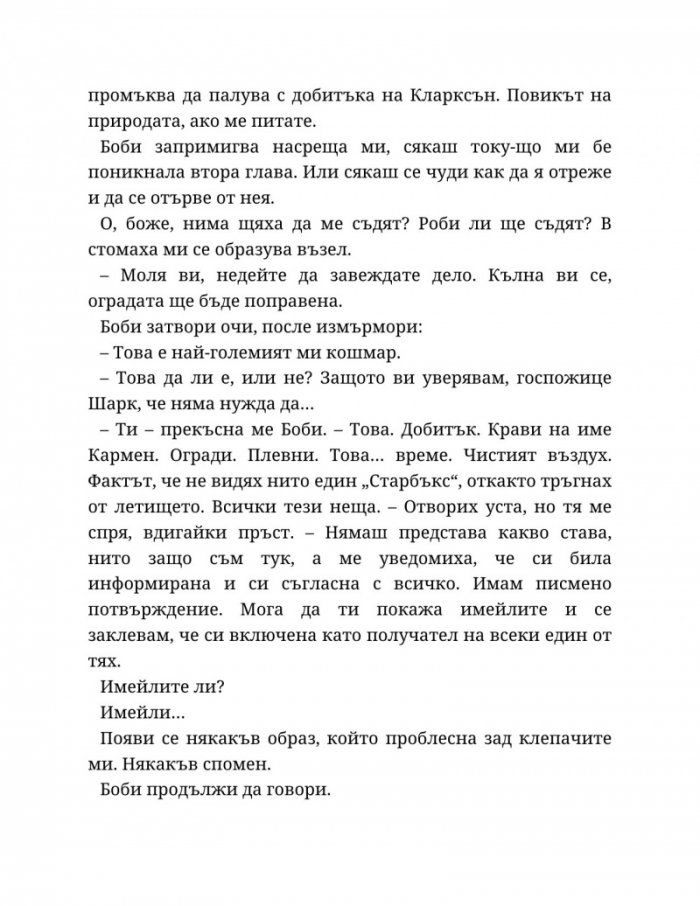 Годеник по неволя