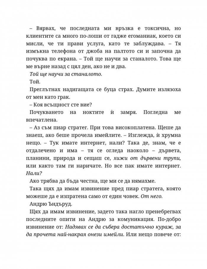 Годеник по неволя