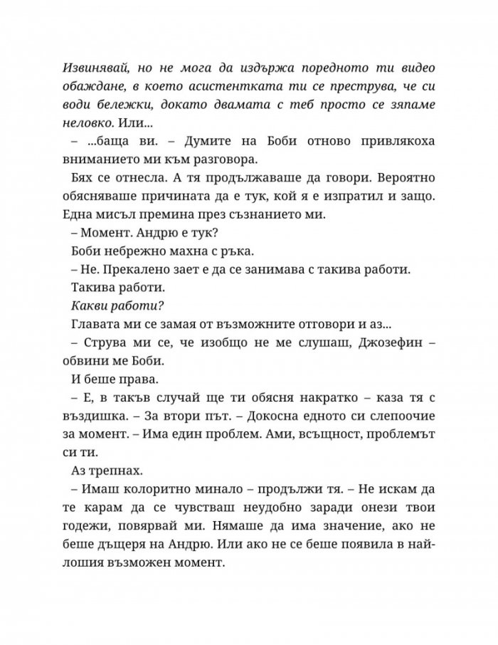 Годеник по неволя