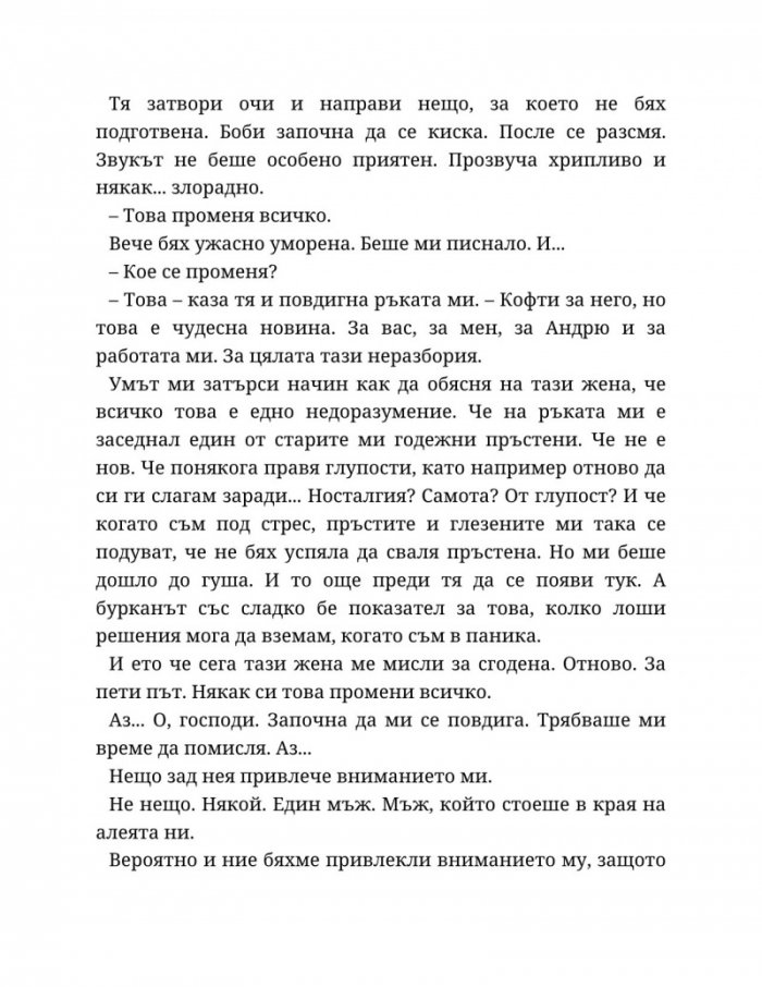 Годеник по неволя