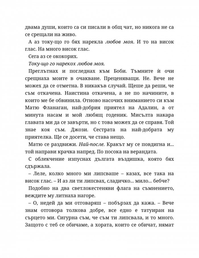 Годеник по неволя