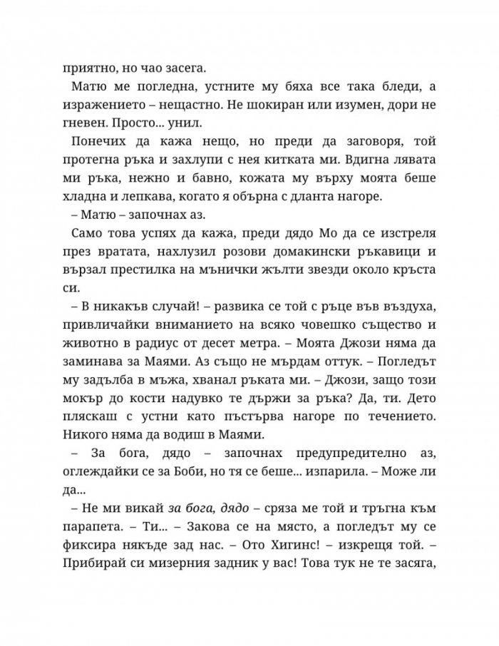 Годеник по неволя