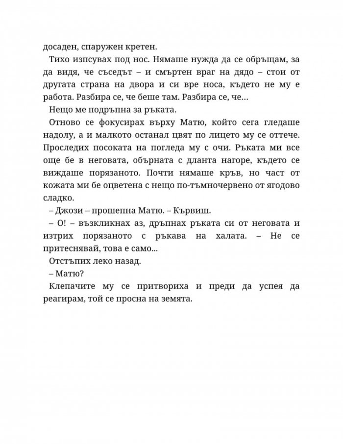 Годеник по неволя