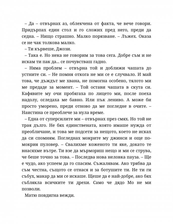 Годеник по неволя