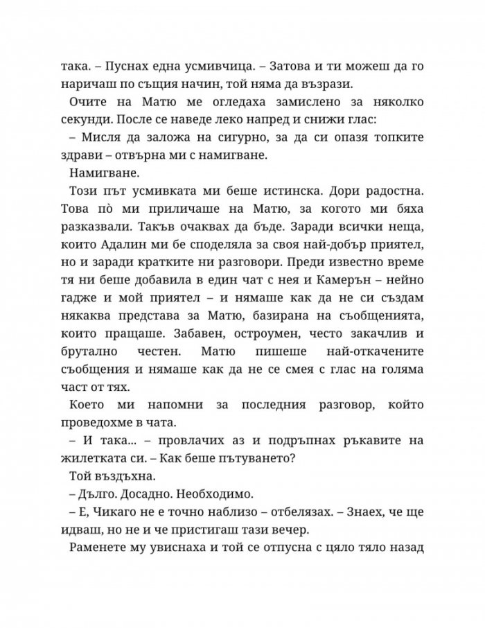 Годеник по неволя