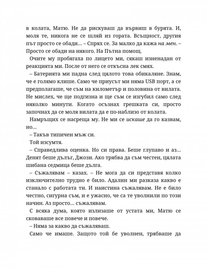 Годеник по неволя