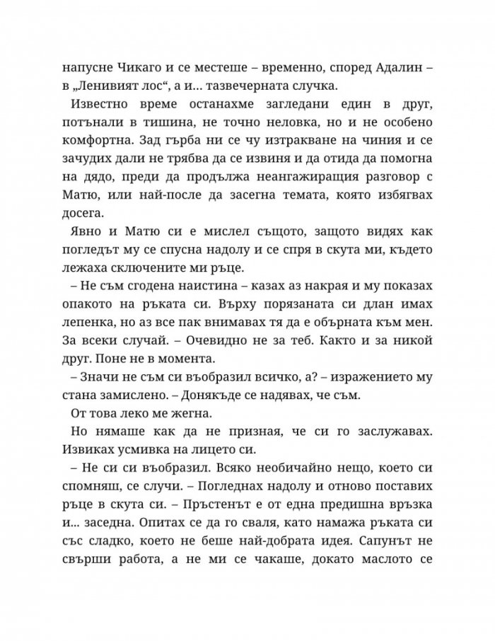 Годеник по неволя