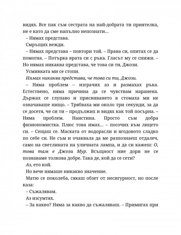 Годеник по неволя