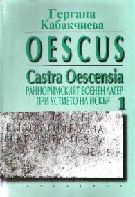 Oescus. Ранноримският военен лагер при устието на  Искър