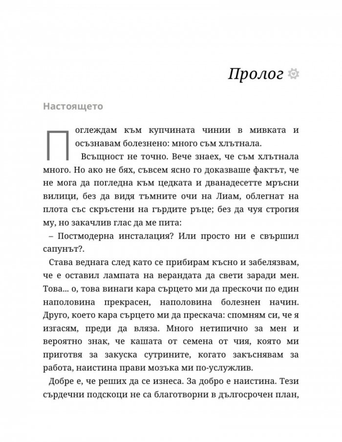 Мразя да те обичам