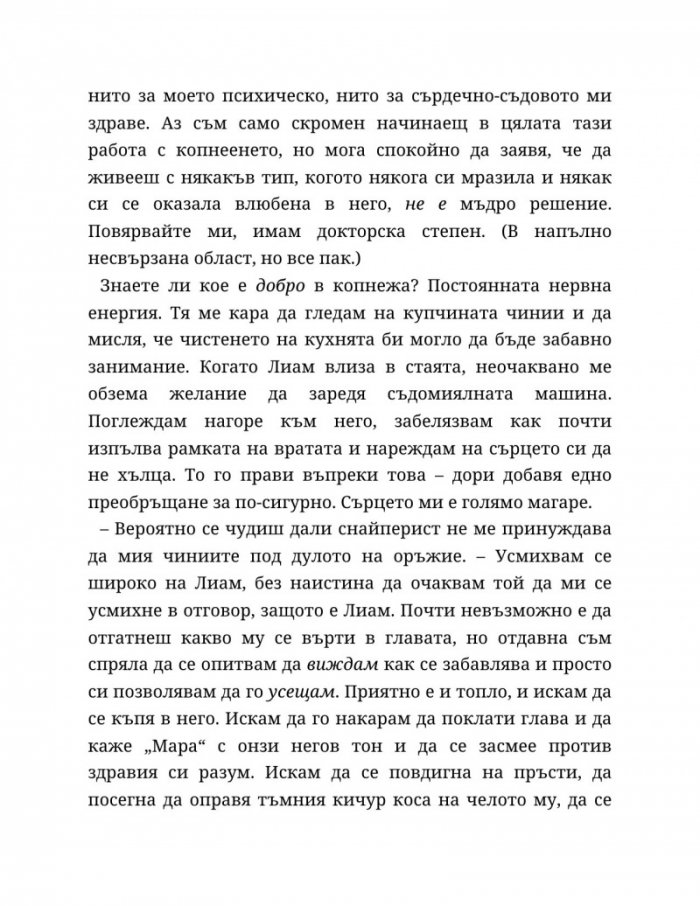 Мразя да те обичам
