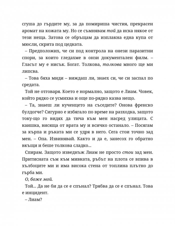 Мразя да те обичам