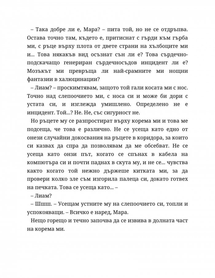 Мразя да те обичам