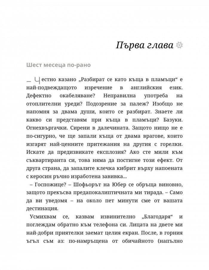 Мразя да те обичам