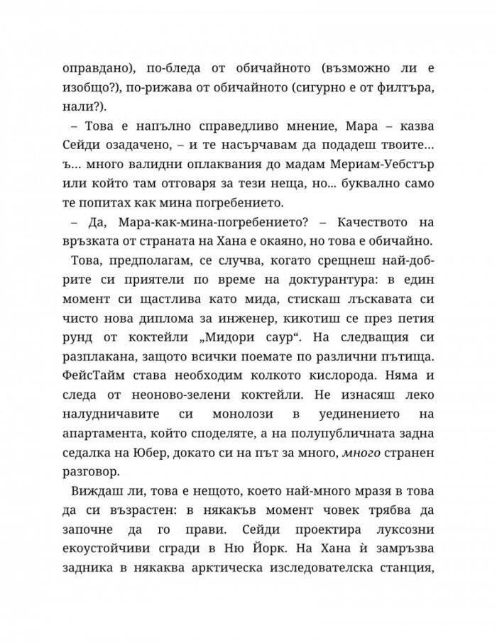 Мразя да те обичам