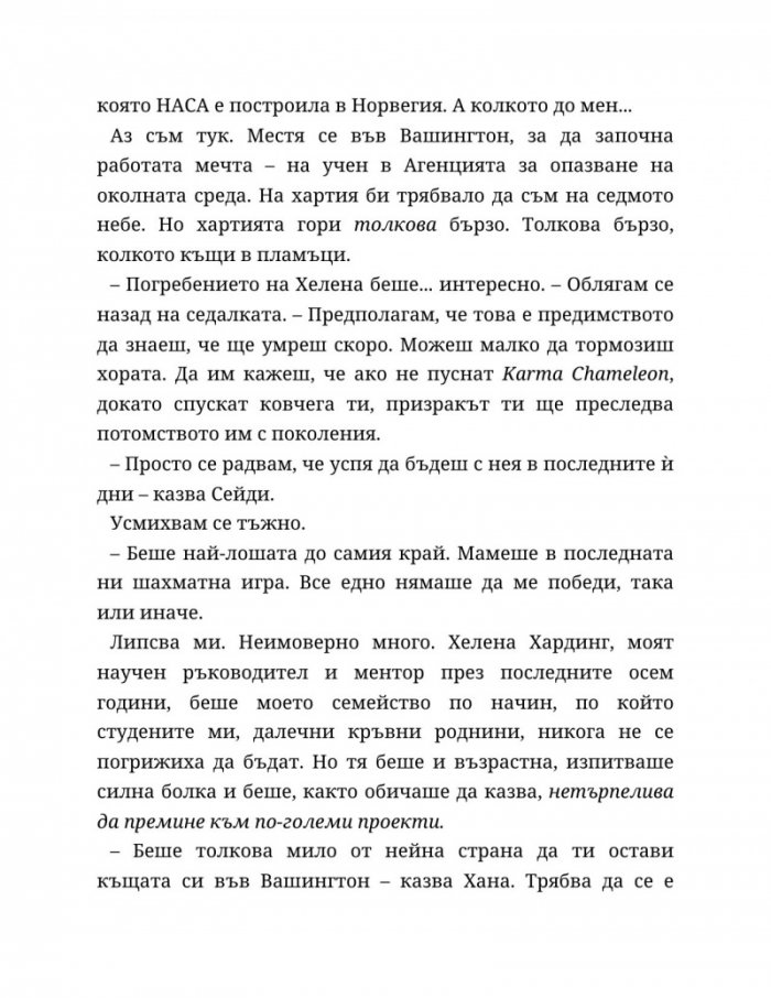 Мразя да те обичам