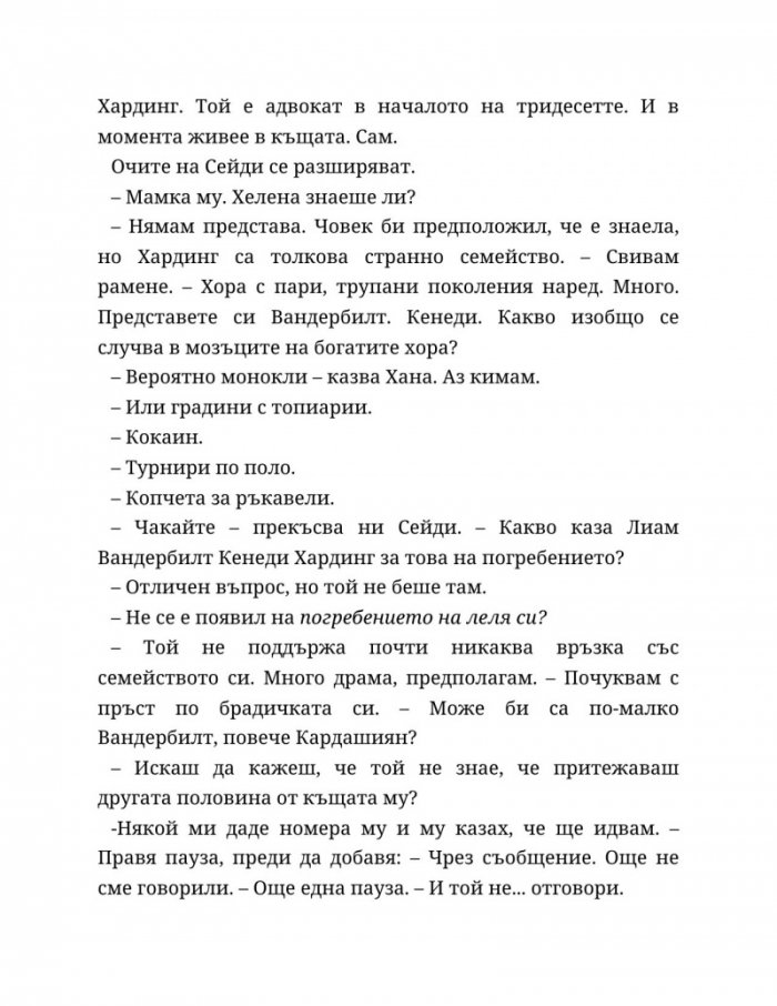 Мразя да те обичам