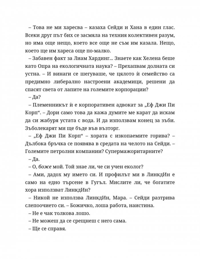 Мразя да те обичам