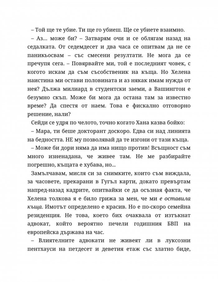 Мразя да те обичам