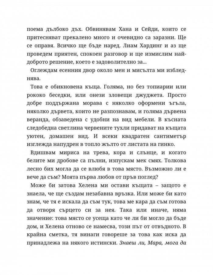 Мразя да те обичам