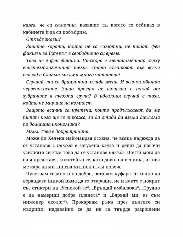 Мразя да те обичам
