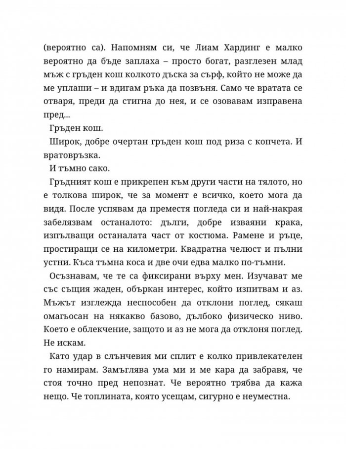 Мразя да те обичам