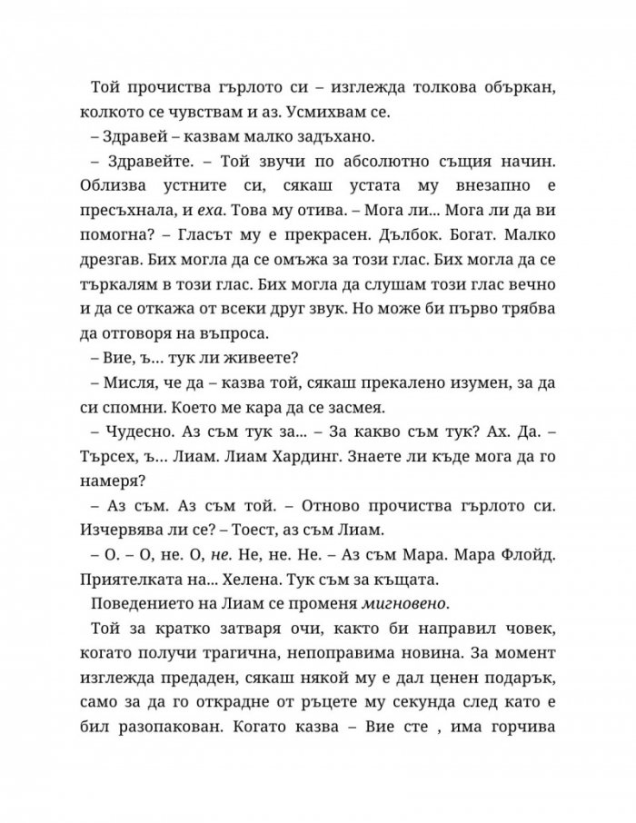 Мразя да те обичам