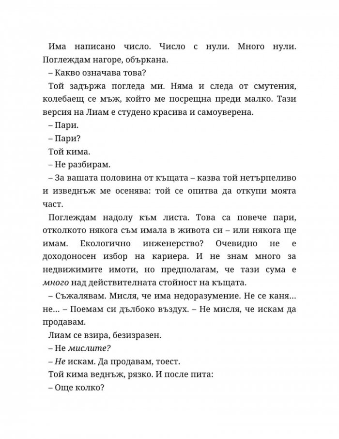 Мразя да те обичам