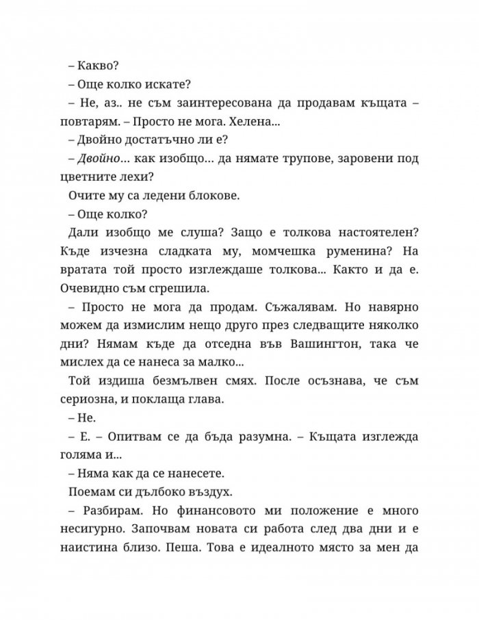 Мразя да те обичам