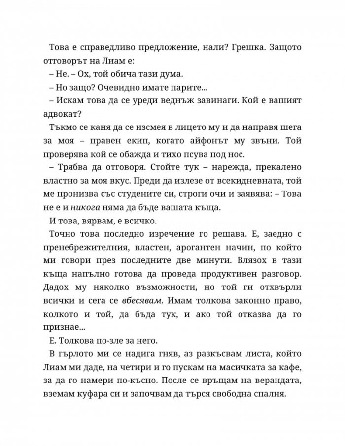 Мразя да те обичам