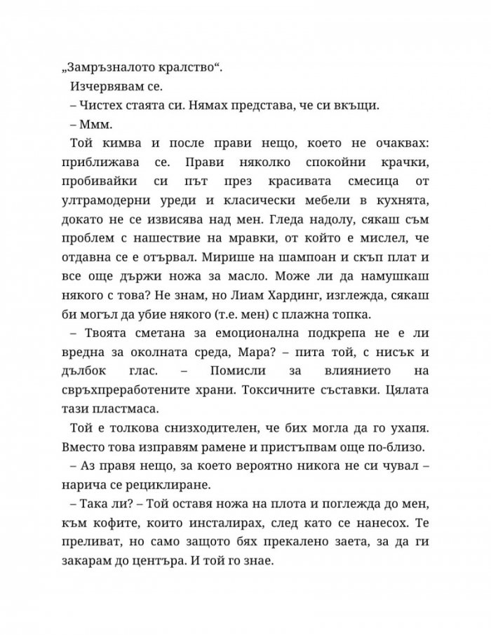 Мразя да те обичам