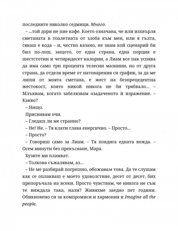 Мразя да те обичам
