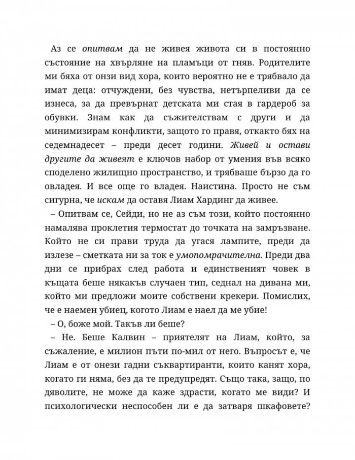 Мразя да те обичам