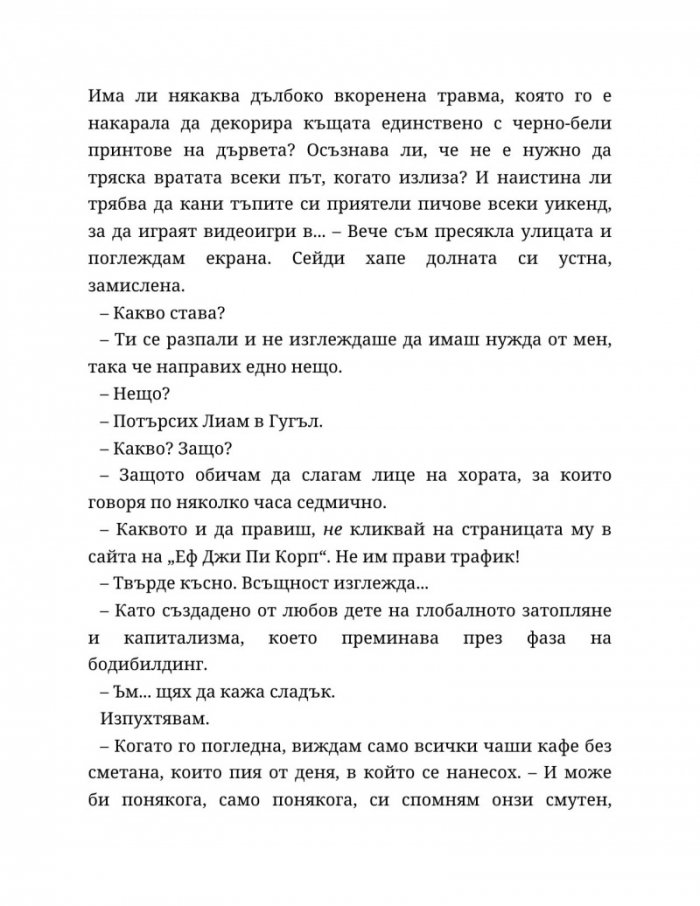 Мразя да те обичам