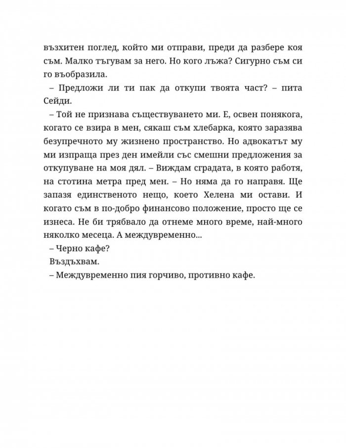 Мразя да те обичам